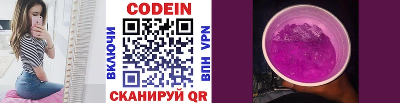 Codein напиток Lean (лин)  Никольск 